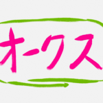 オークス2025