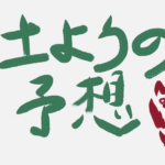 新潟大賞典2025