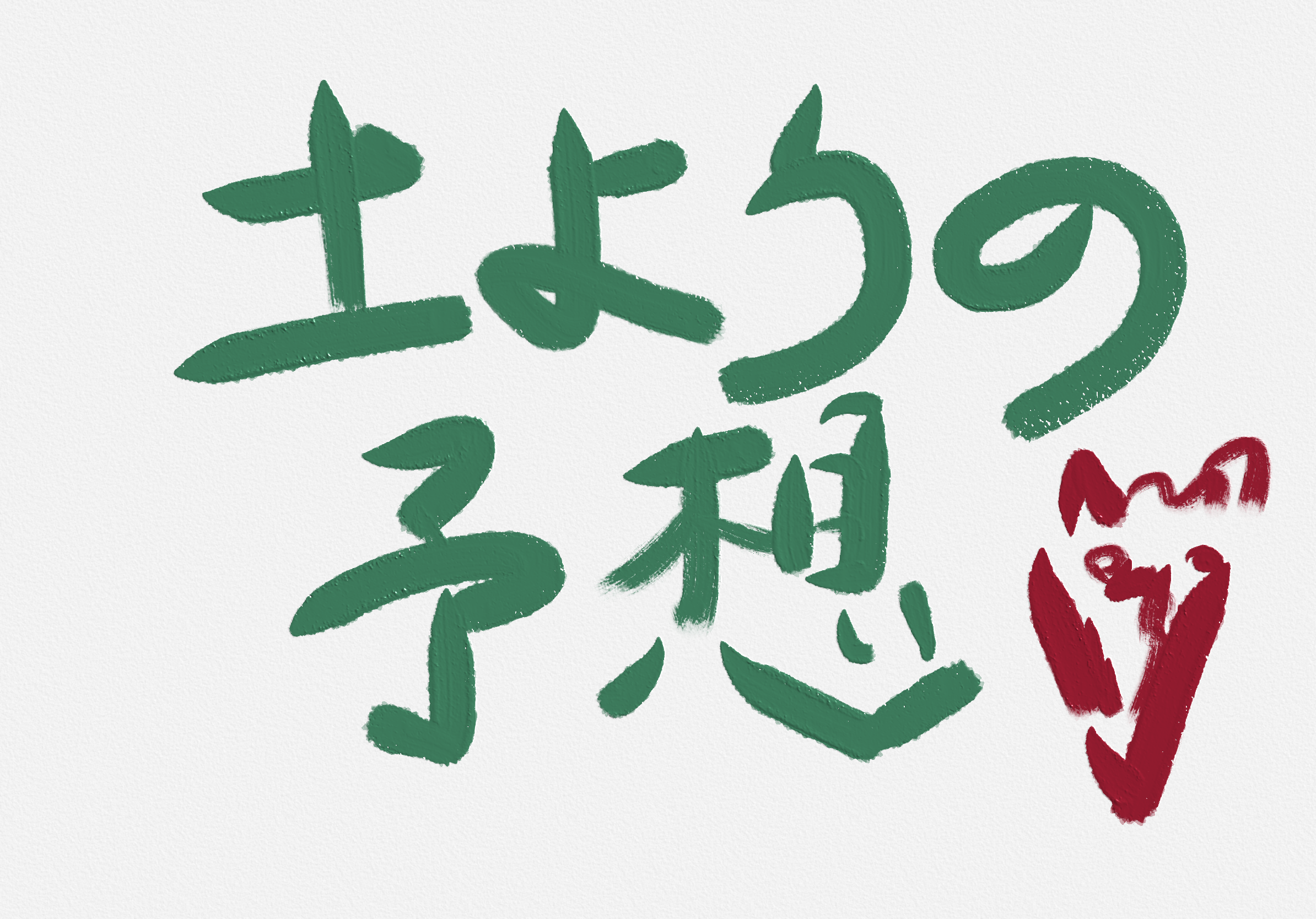 新潟大賞典2025