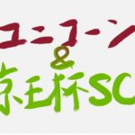 京王杯スプリングカップ2025