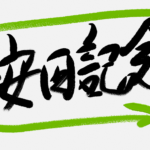 安田記念2025