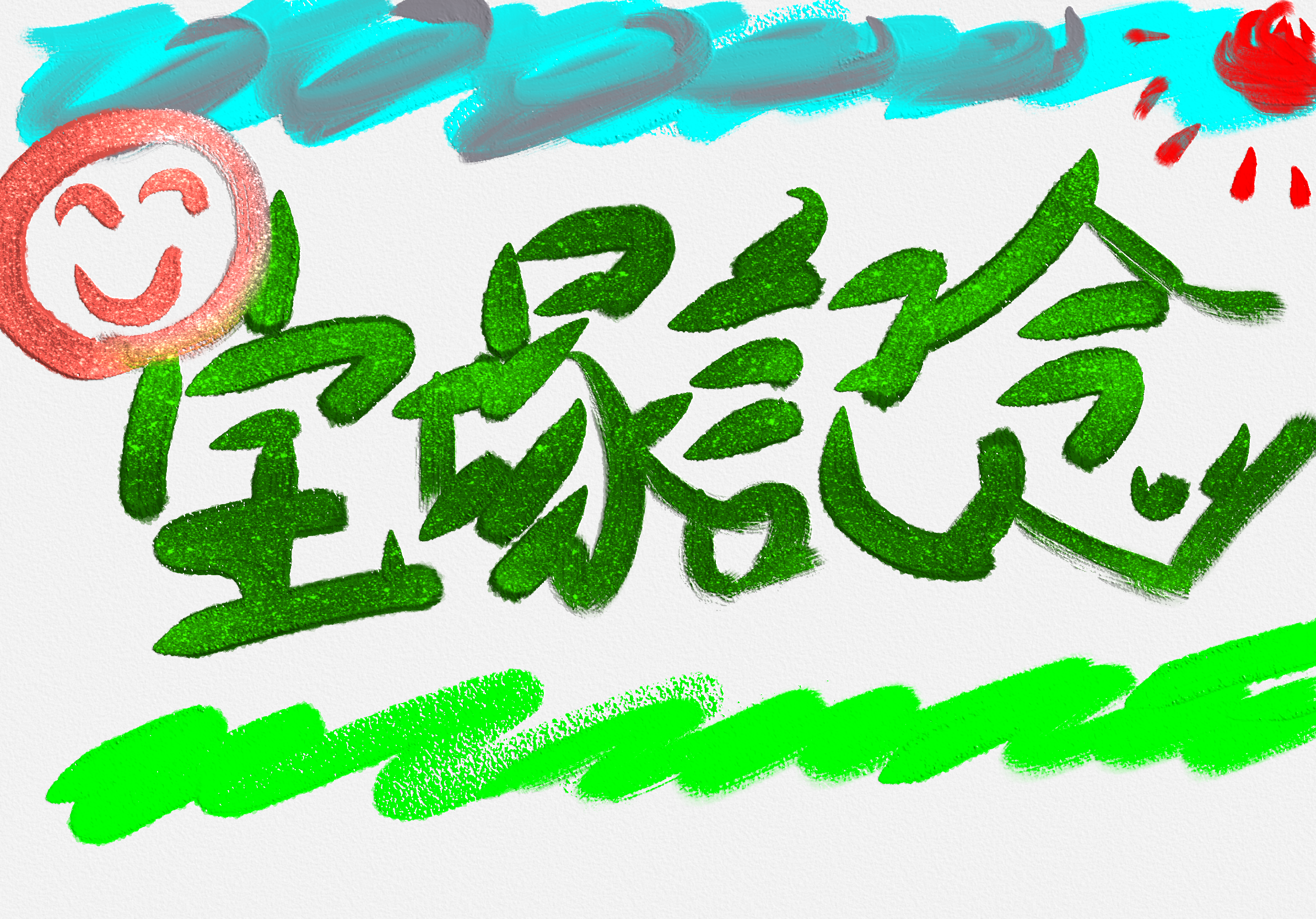 宝塚記念2025