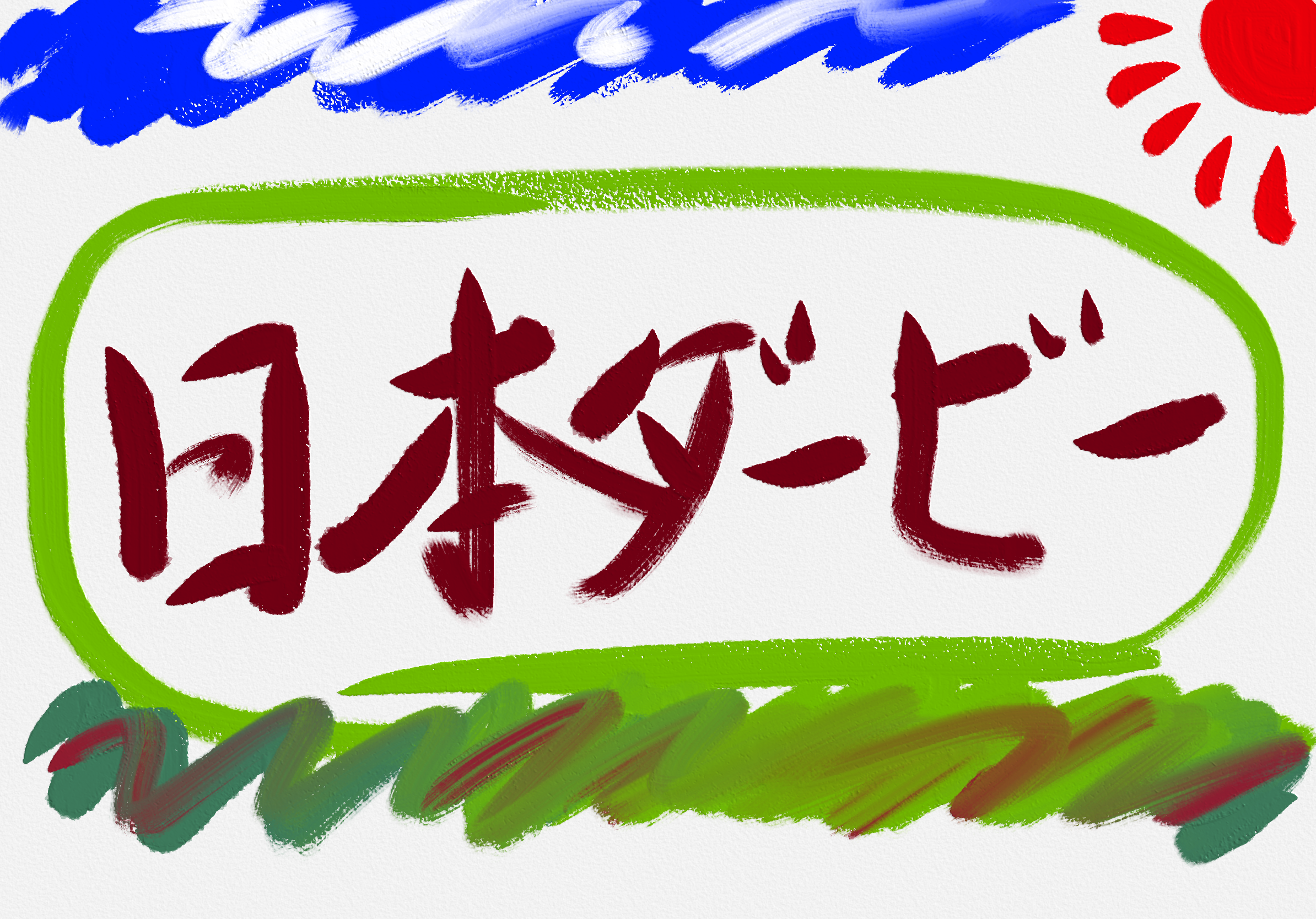 日本ダービー2025