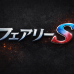 フェアリーステークス2026