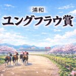 ユングフラウ賞2026