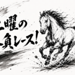 柳都ステークス