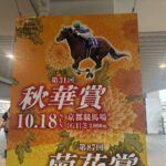 秋華賞2026